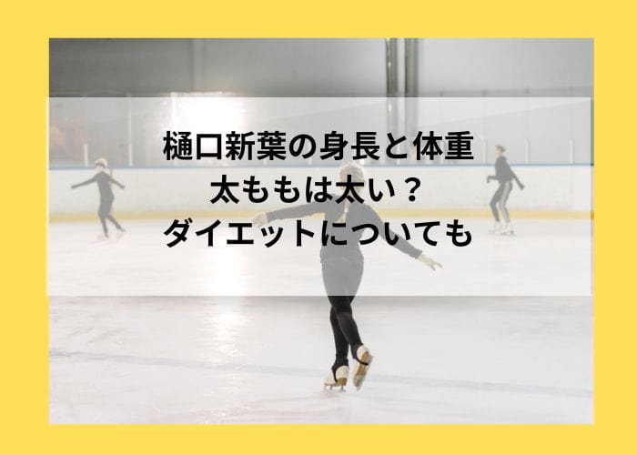 樋口新葉の実家は金持ち?名前の由来と樋口一葉との関係についても調査